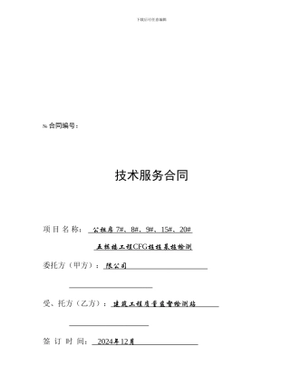 x工程检测合同文本