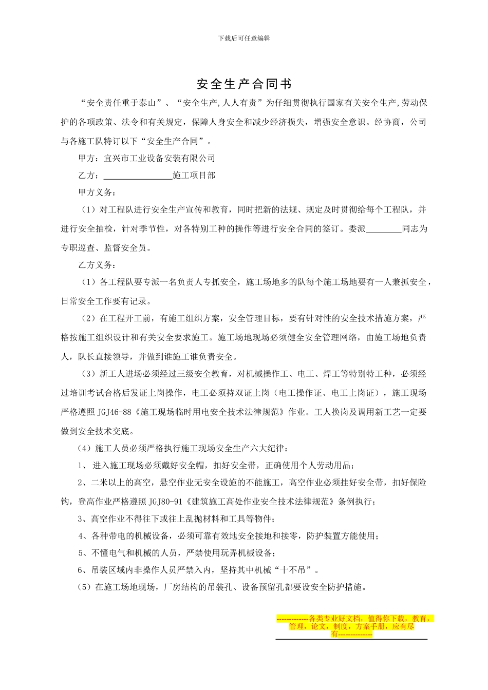 ZA-06.安全生产合同书_第1页