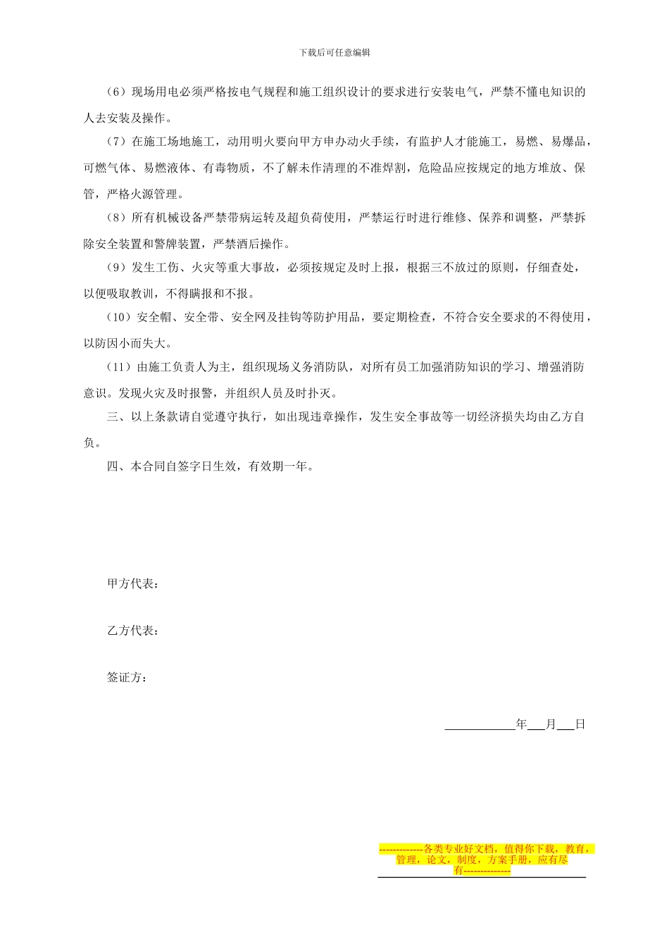 ZA-06.安全生产合同书_第2页