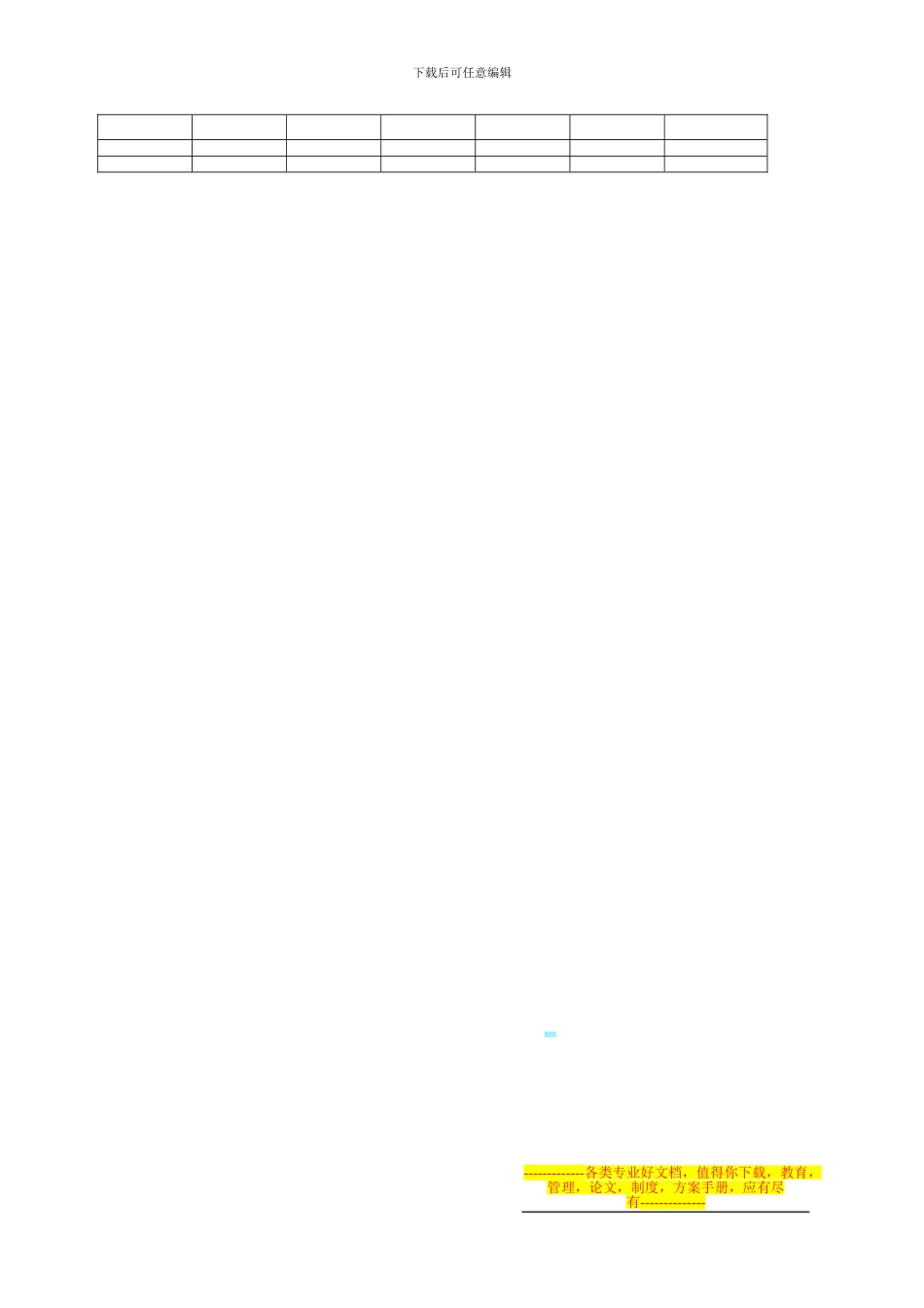 ZA-06.安全生产合同书_第3页