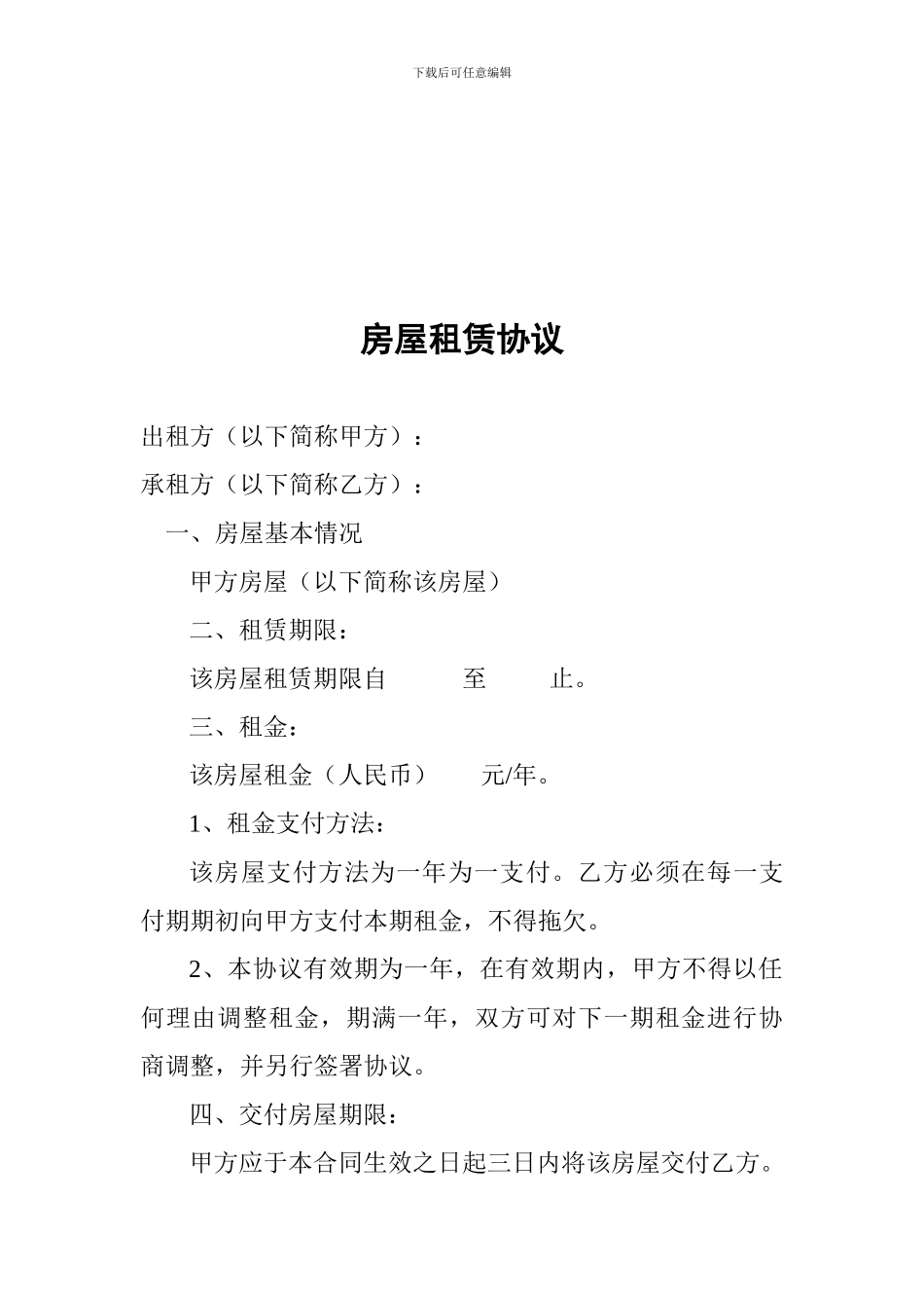 zc2024最新房屋租赁协议_第1页