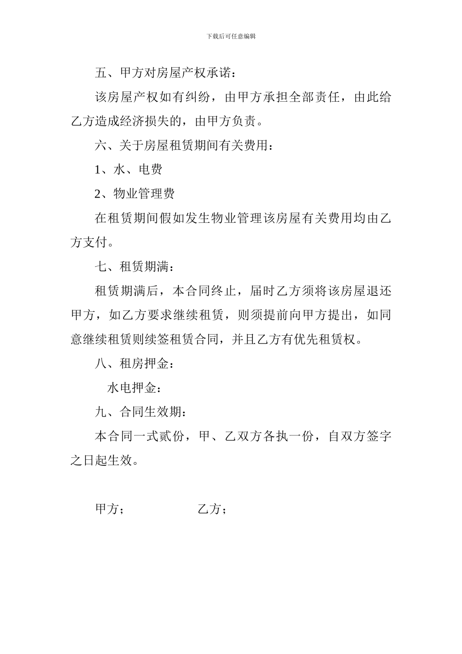 zc2024最新房屋租赁协议_第2页