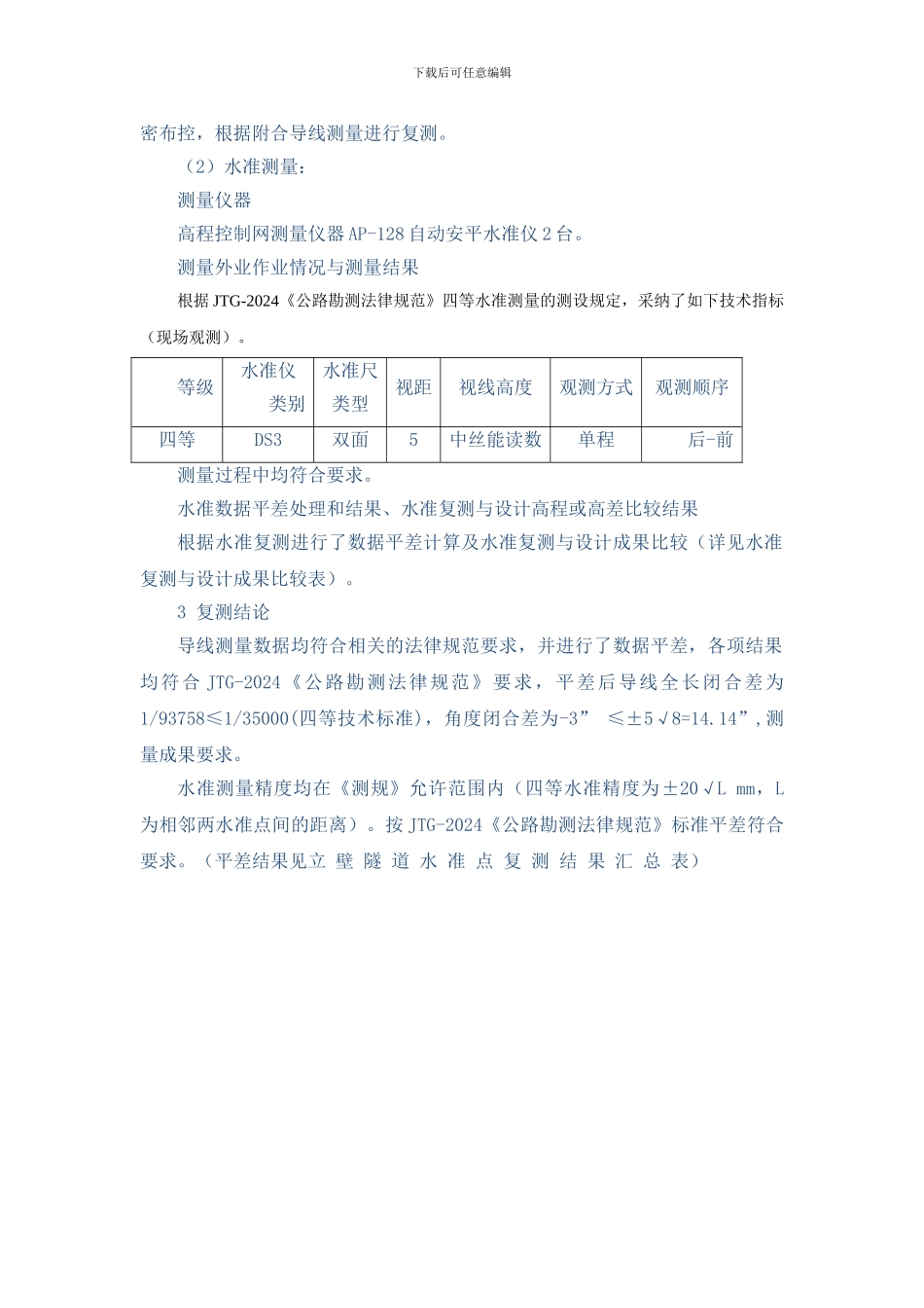 ZB1合同段隧道施工准备工作情况调查报告_第2页