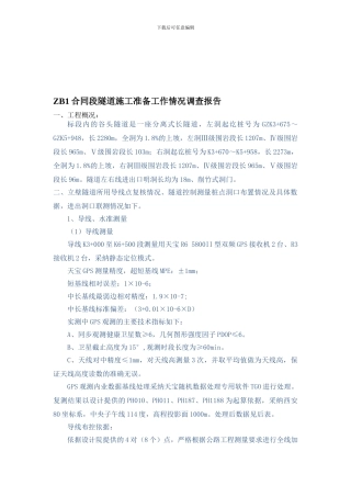 ZB1合同段隧道施工准备工作情况调查报告