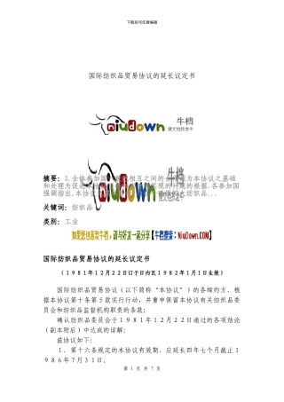 zb2024最新国际纺织品贸易协议的延长议定书