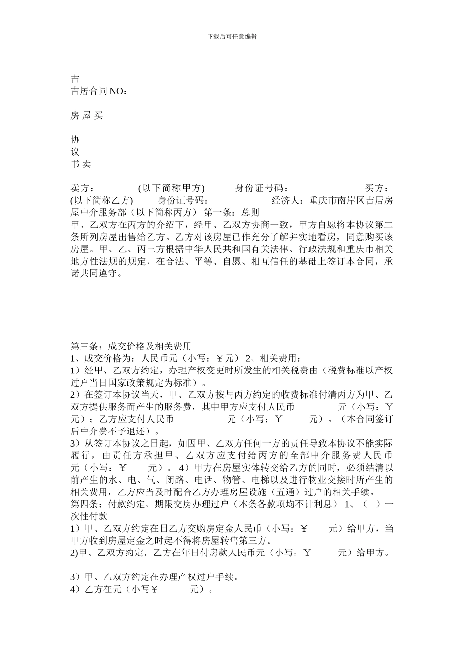 zf2024最新房屋买卖协议_第1页