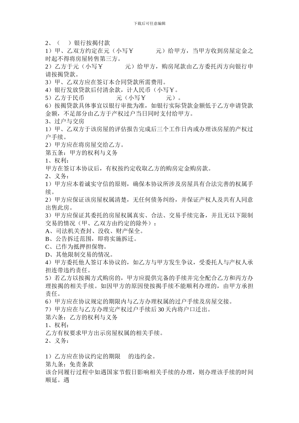 zf2024最新房屋买卖协议_第2页