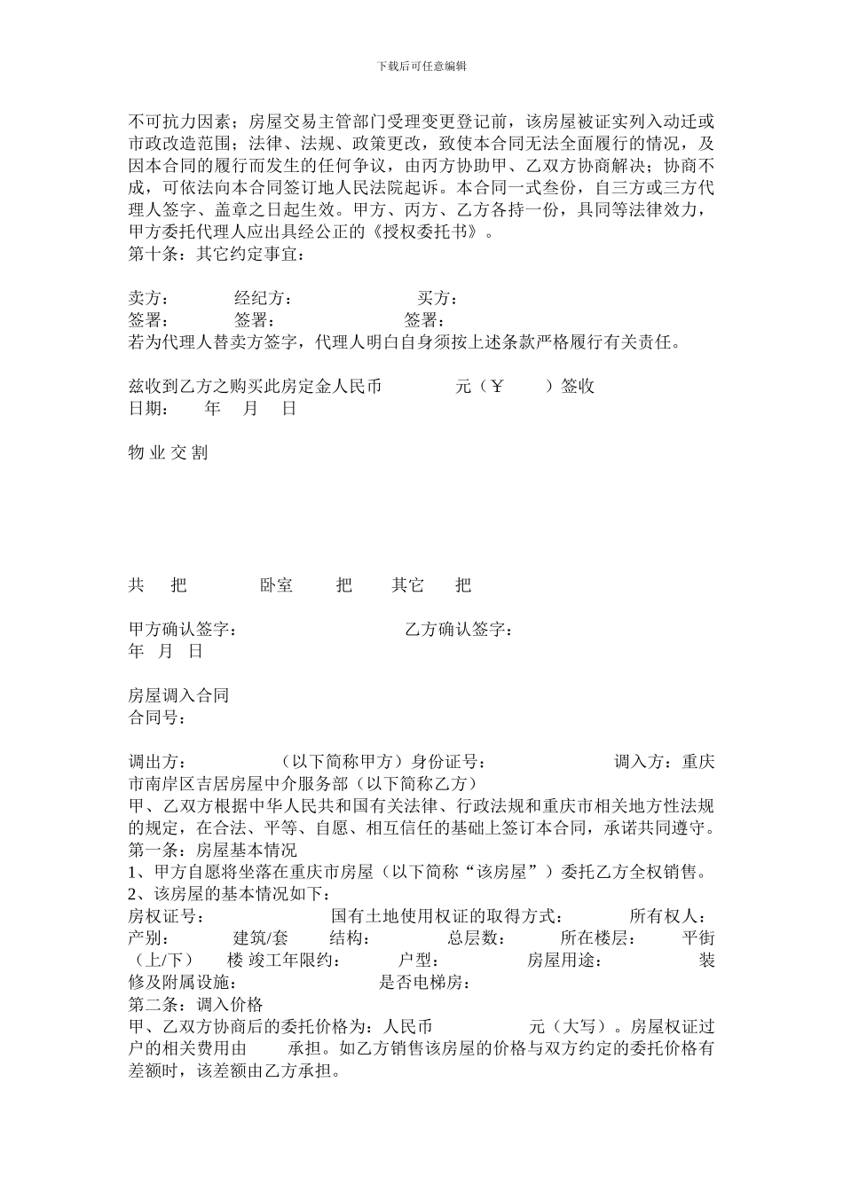 zf2024最新房屋买卖协议_第3页