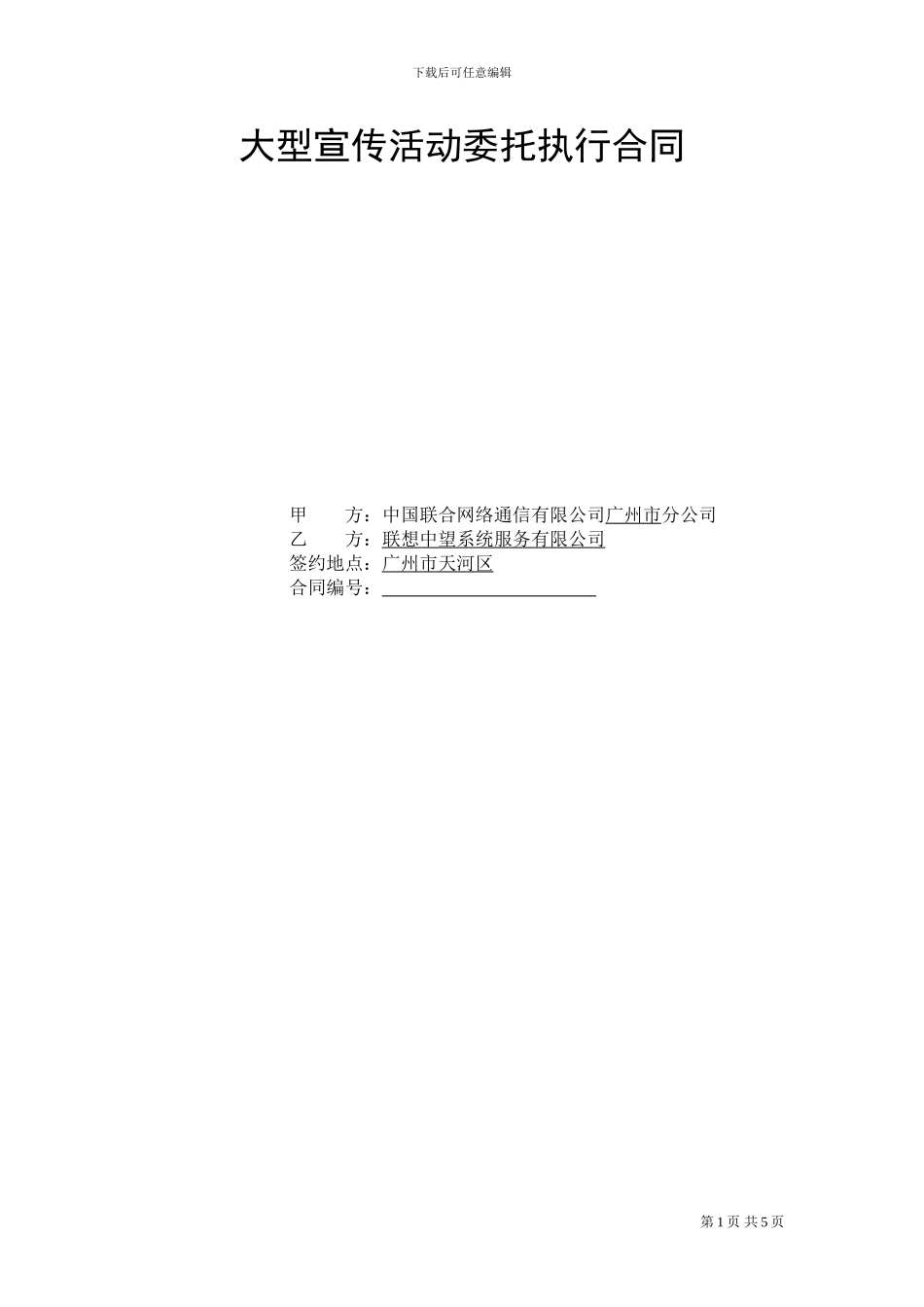 ZFD1401RA-广东连通沃之夜_第1页