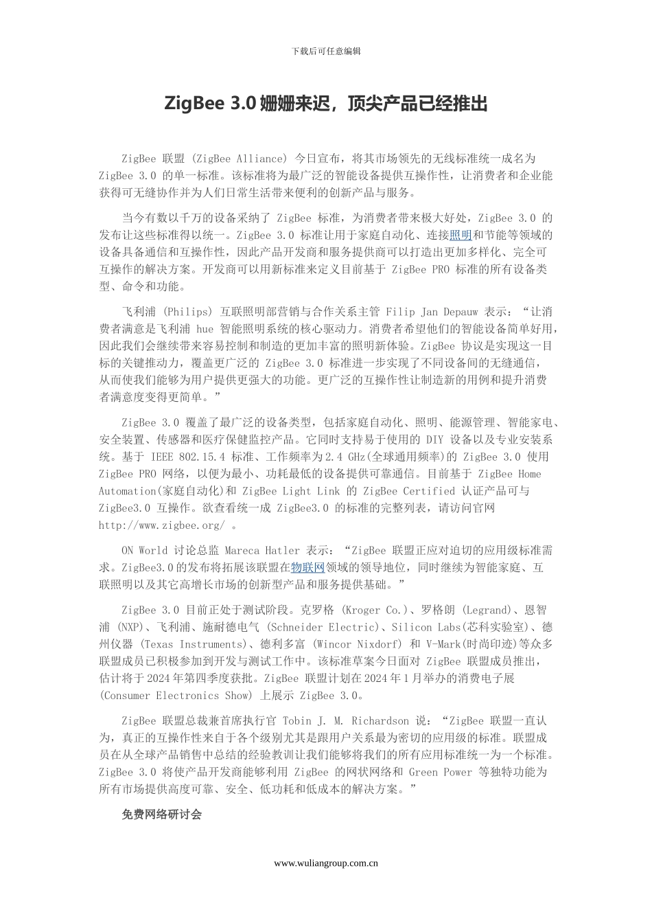 ZigBee-3.0协议姗姗来迟-首批产品已经推出_第1页