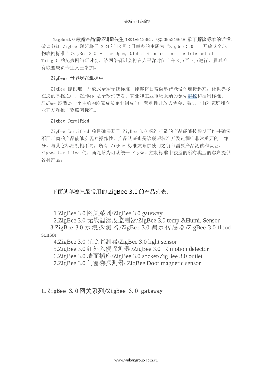 ZigBee-3.0协议姗姗来迟-首批产品已经推出_第2页