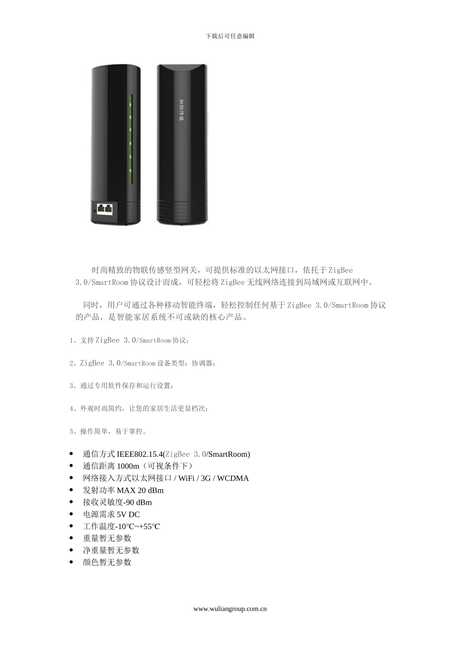 ZigBee-3.0协议姗姗来迟-首批产品已经推出_第3页