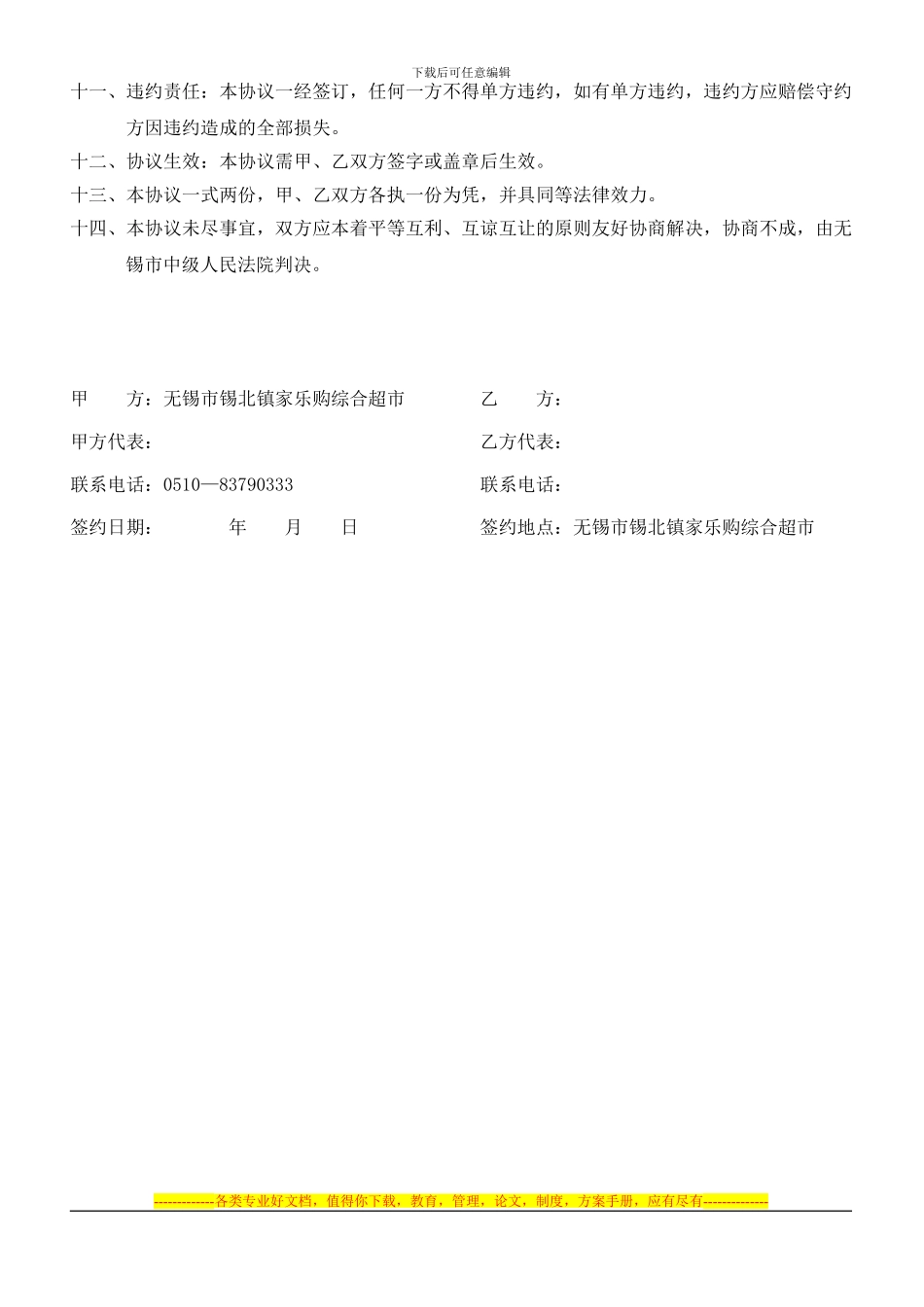 XX超市促销员进场协议_第2页