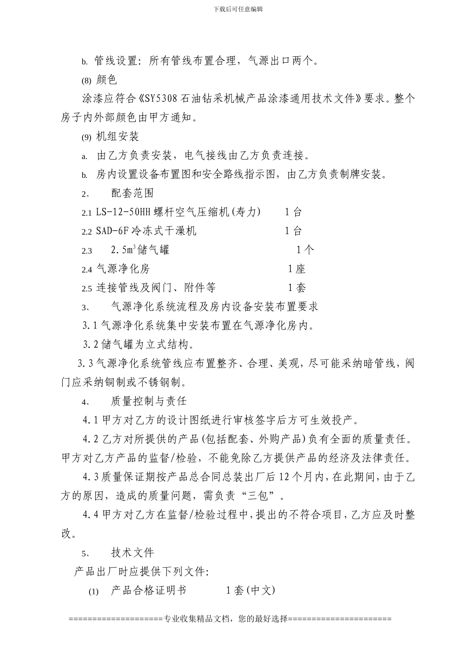 ZJ30、1700CZ吐哈技术协议_第3页