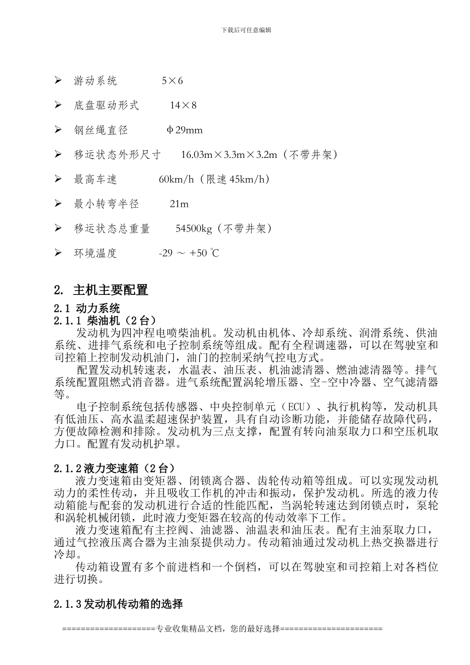 ZJ30钻机技术协议2024.7好_第2页