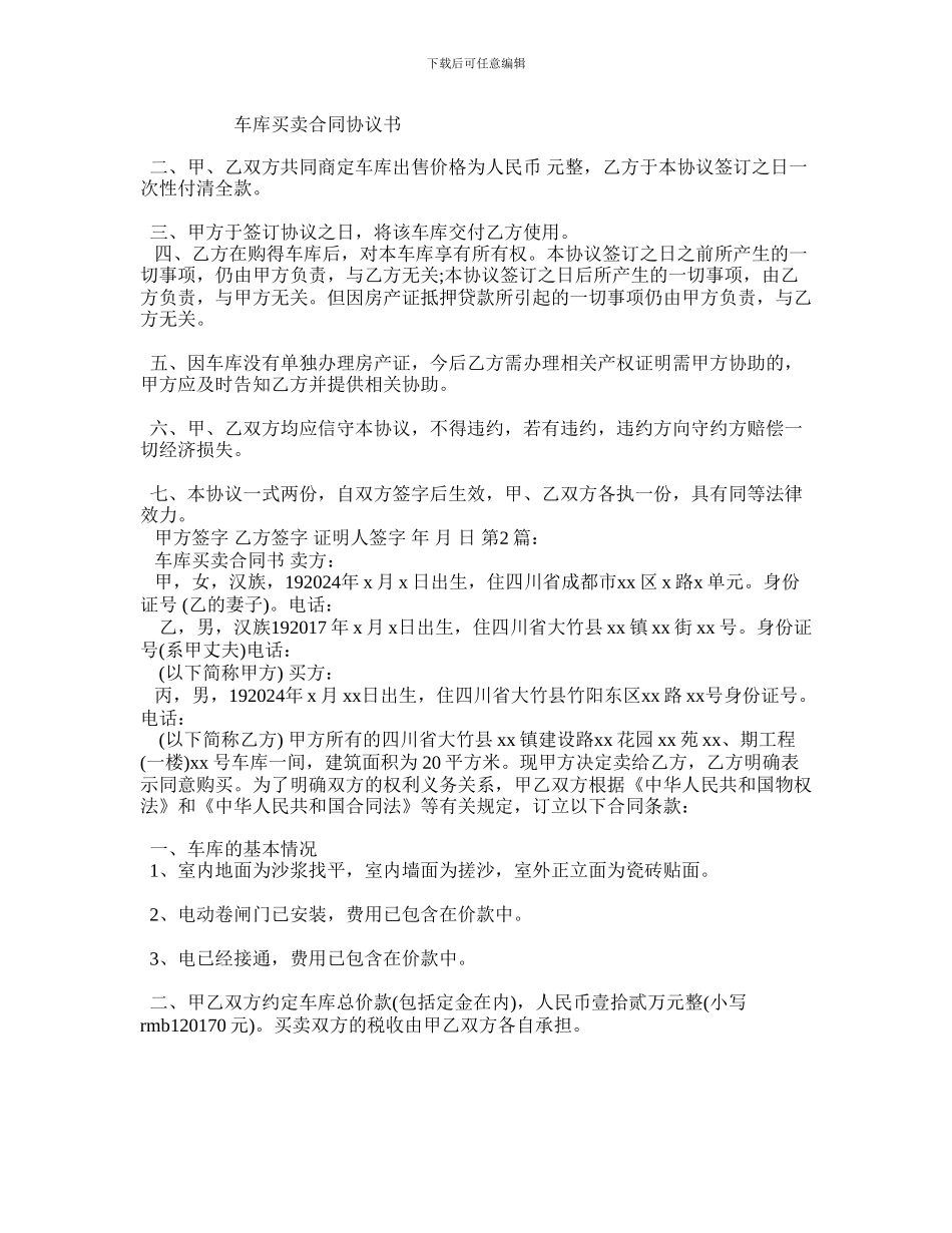 zl2024最新车库买卖合同协议书_第1页