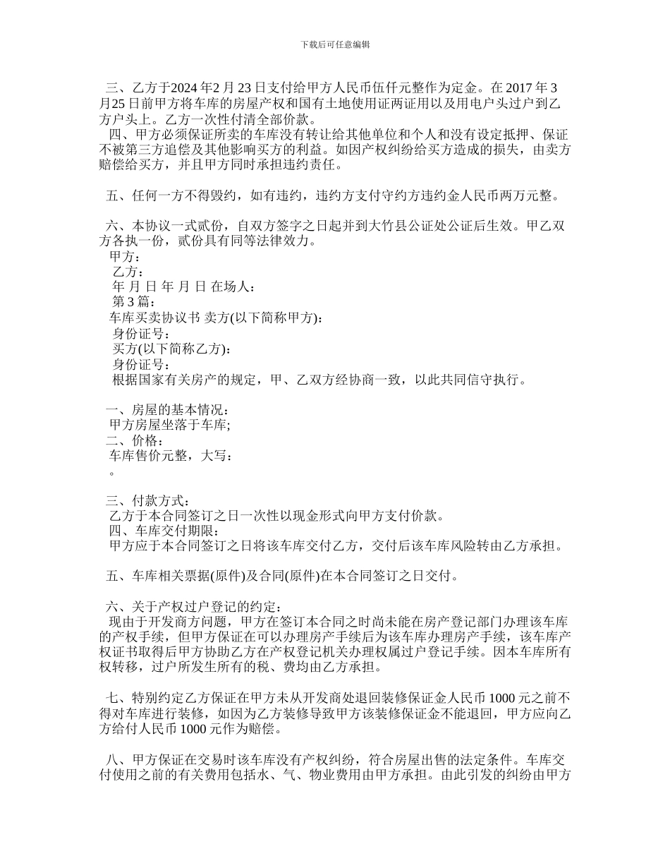 zl2024最新车库买卖合同协议书_第2页