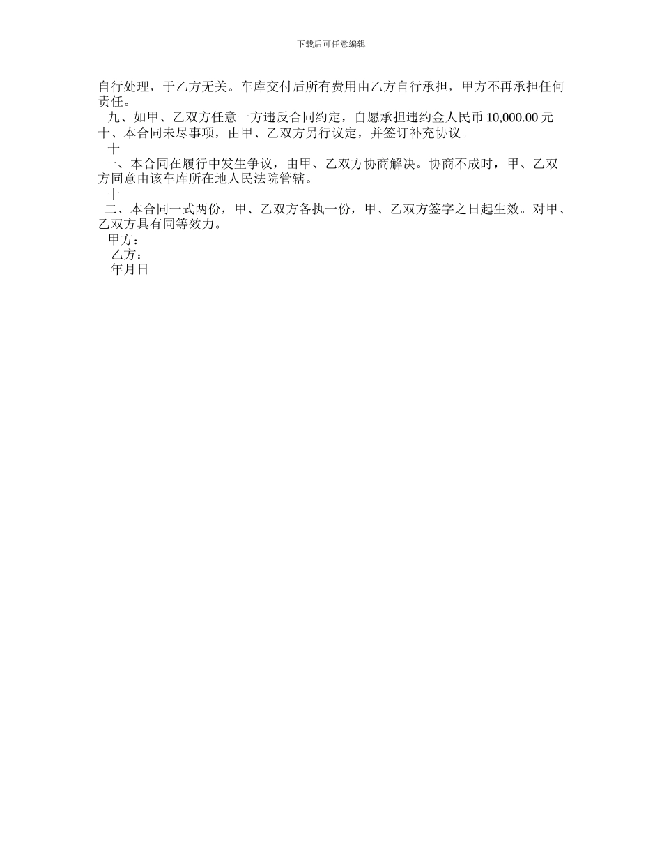 zl2024最新车库买卖合同协议书_第3页