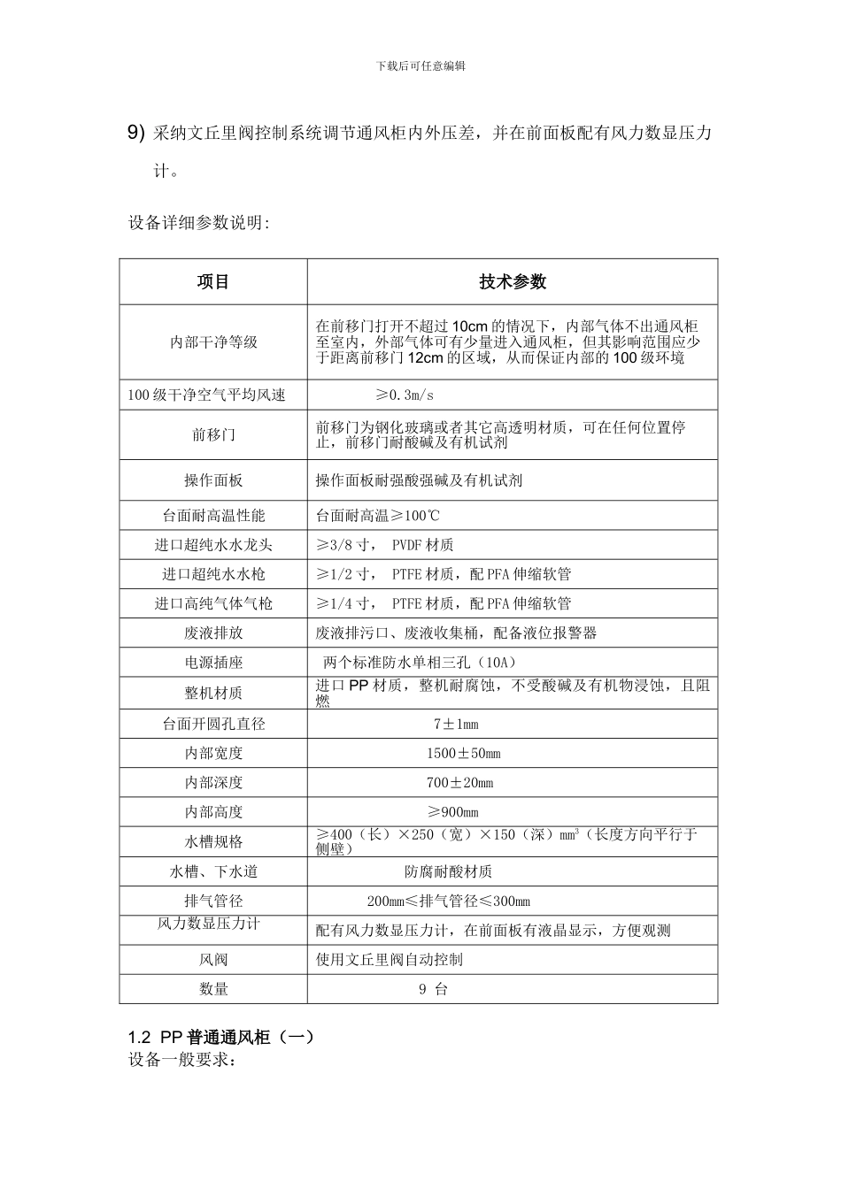ZL-PP-01PP通风柜技术协议_第2页