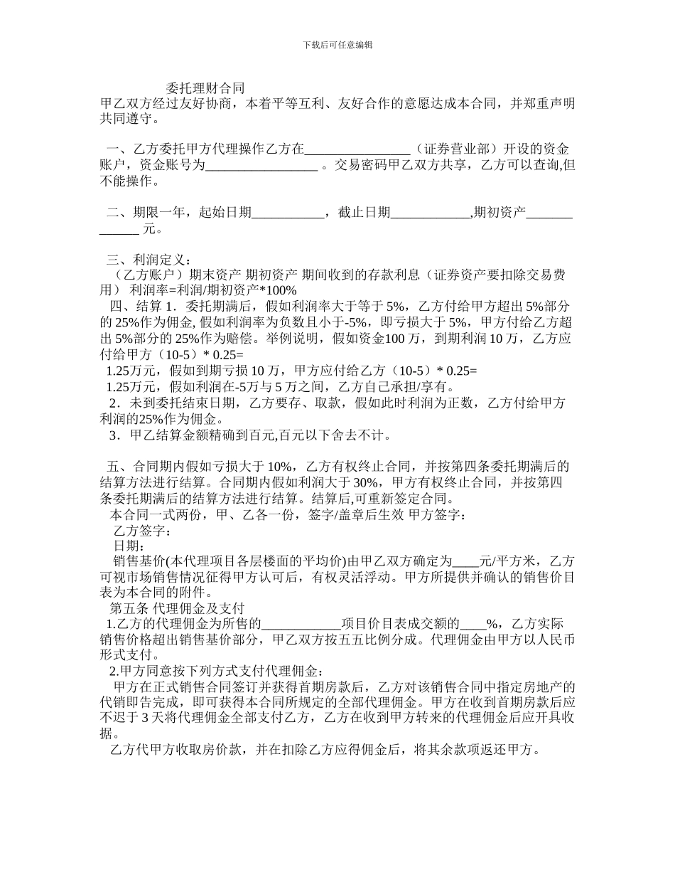 zm2024最新委托理财合同_第1页