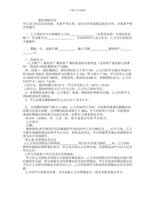 zm2024最新委托理财合同