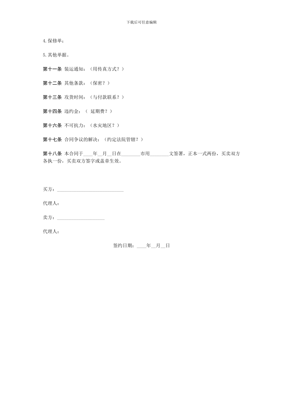 zl2024最新货物买卖合同_第2页