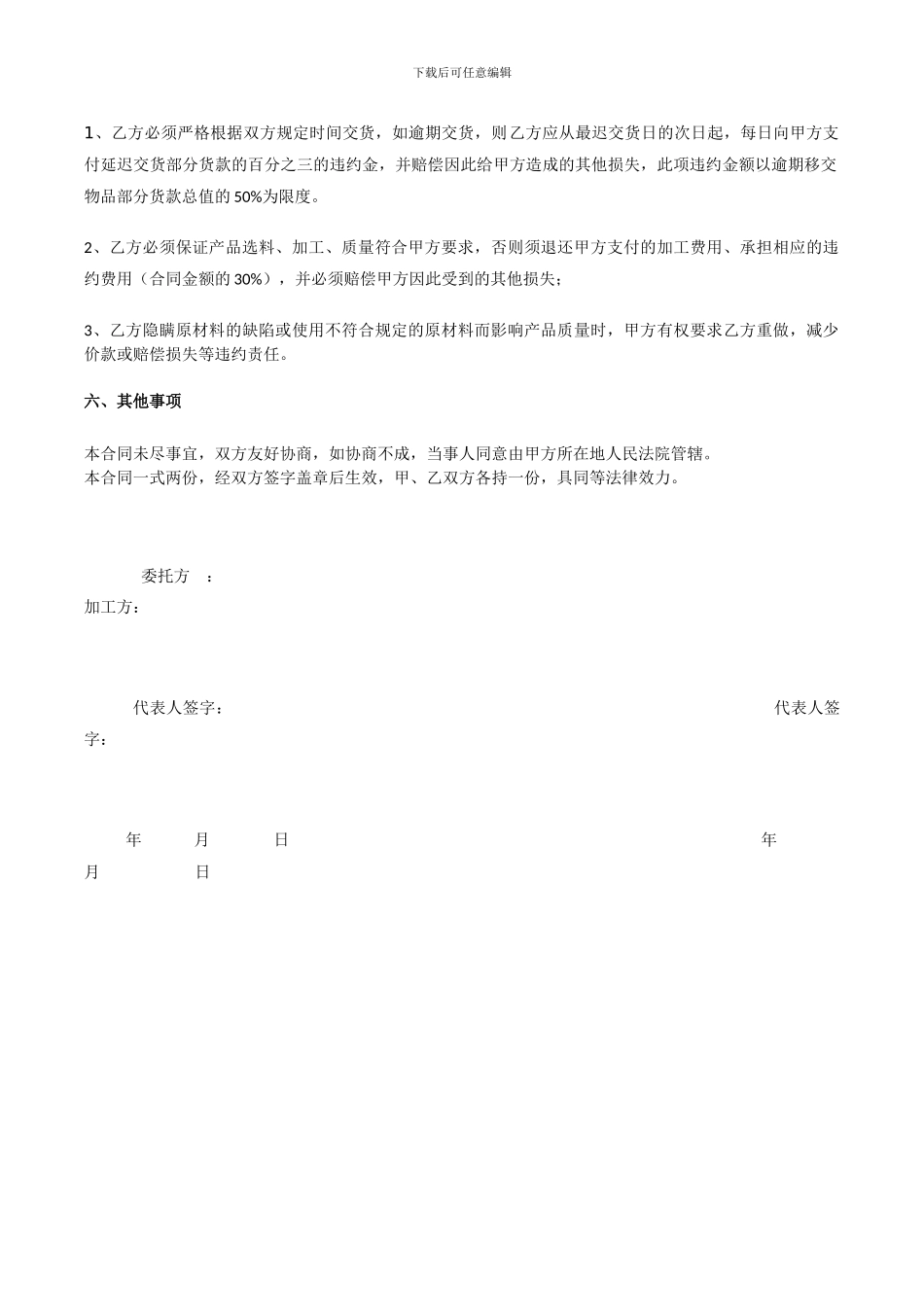 zo2024最新委托加工协议_第2页