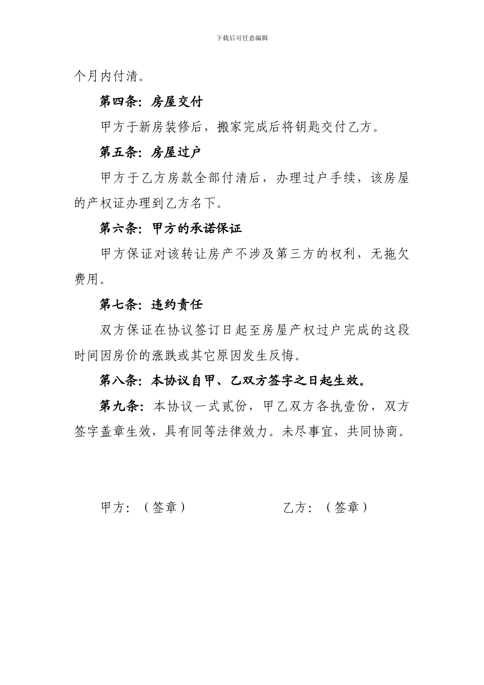 zp2024最新个人房屋转让协议_第2页