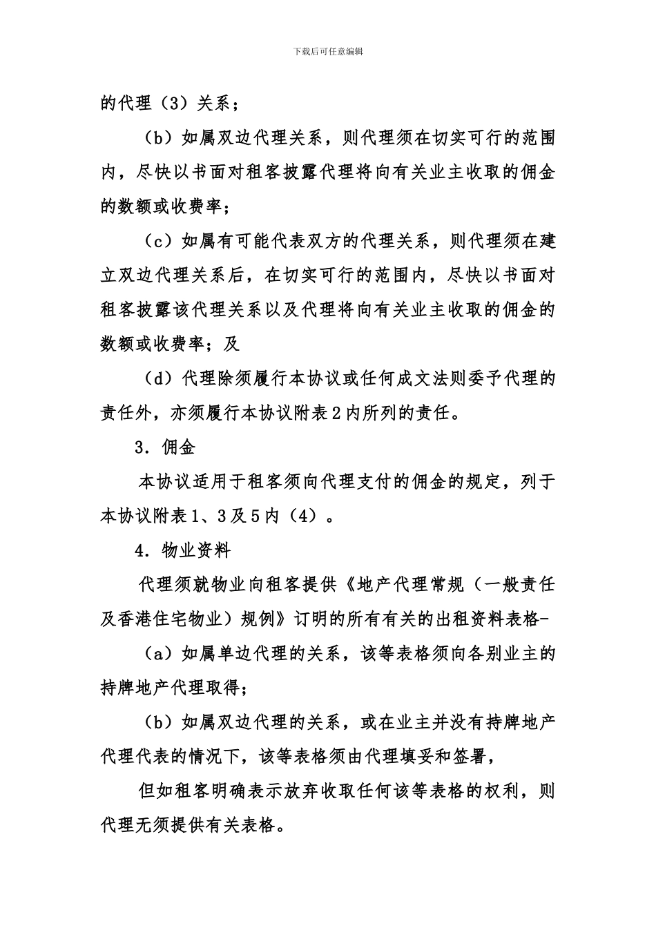 zo2024最新承租地产代理协议_第2页