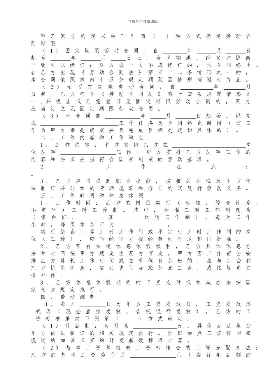 zuijing南京市劳动合同书_第2页