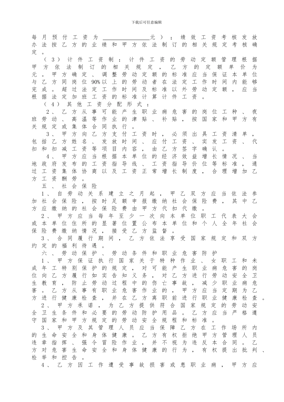 zuijing南京市劳动合同书_第3页