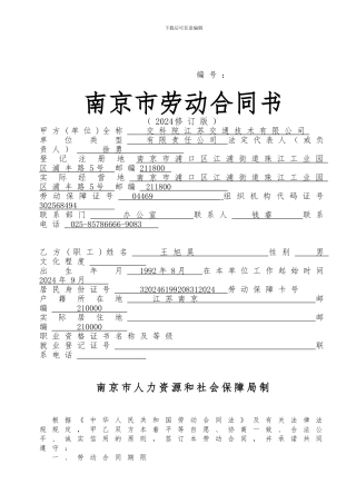 zuijing南京市劳动合同书