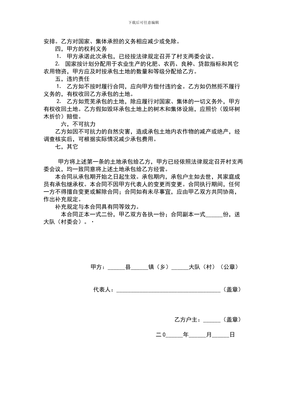 z最新土地承包合同_第2页