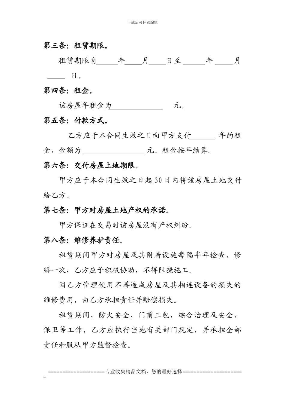 z房屋土地租赁合同_第2页