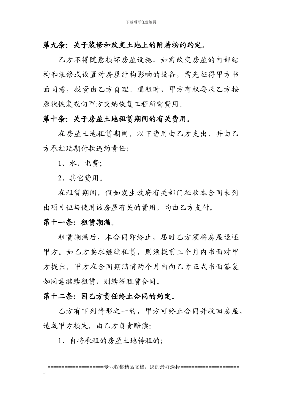 z房屋土地租赁合同_第3页