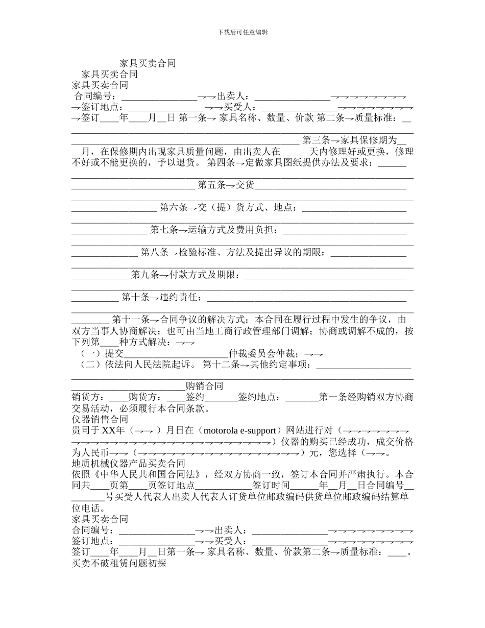 z最新家具买卖合同_第1页