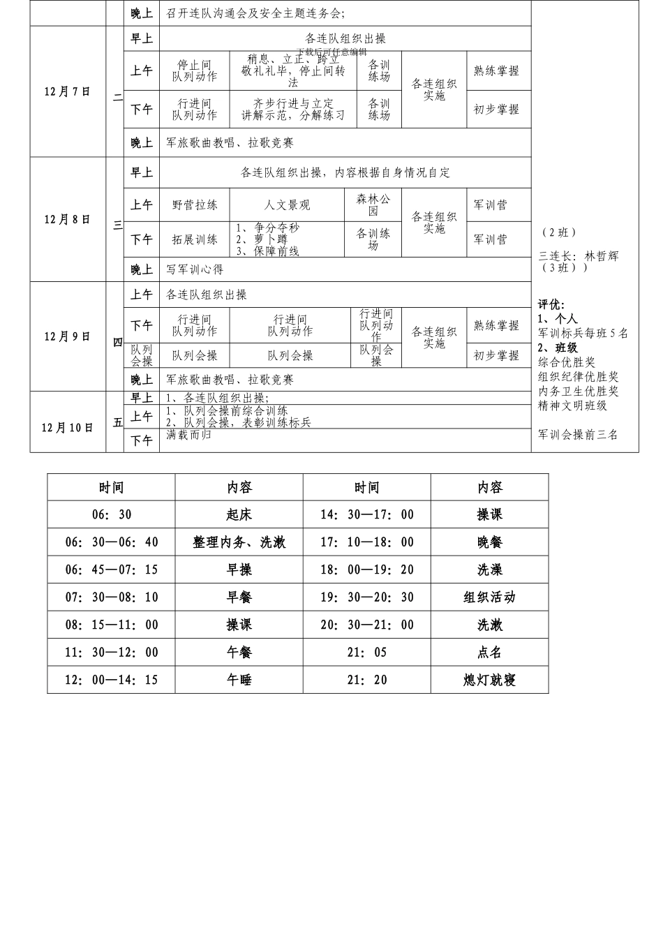 [专题]学生军训委托协议_第2页