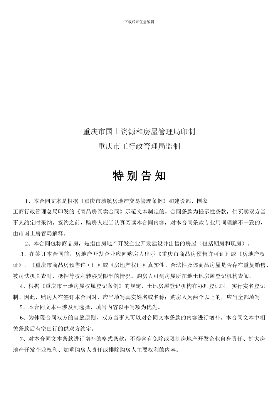 [合同协议]2024版重庆市商品房买卖合同示范文本_第2页