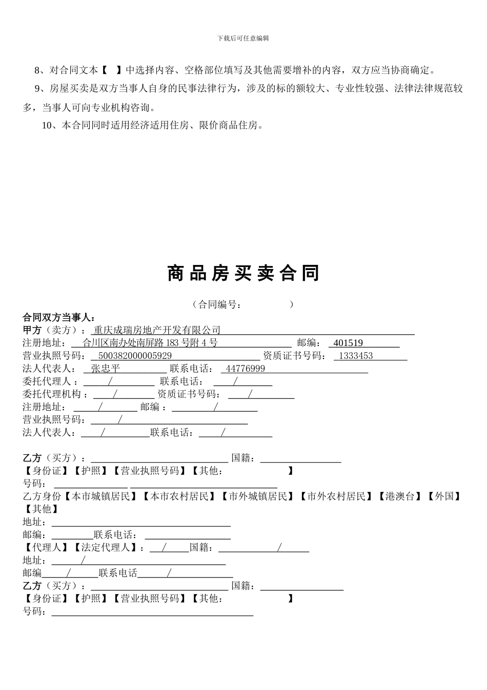 [合同协议]2024版重庆市商品房买卖合同示范文本_第3页