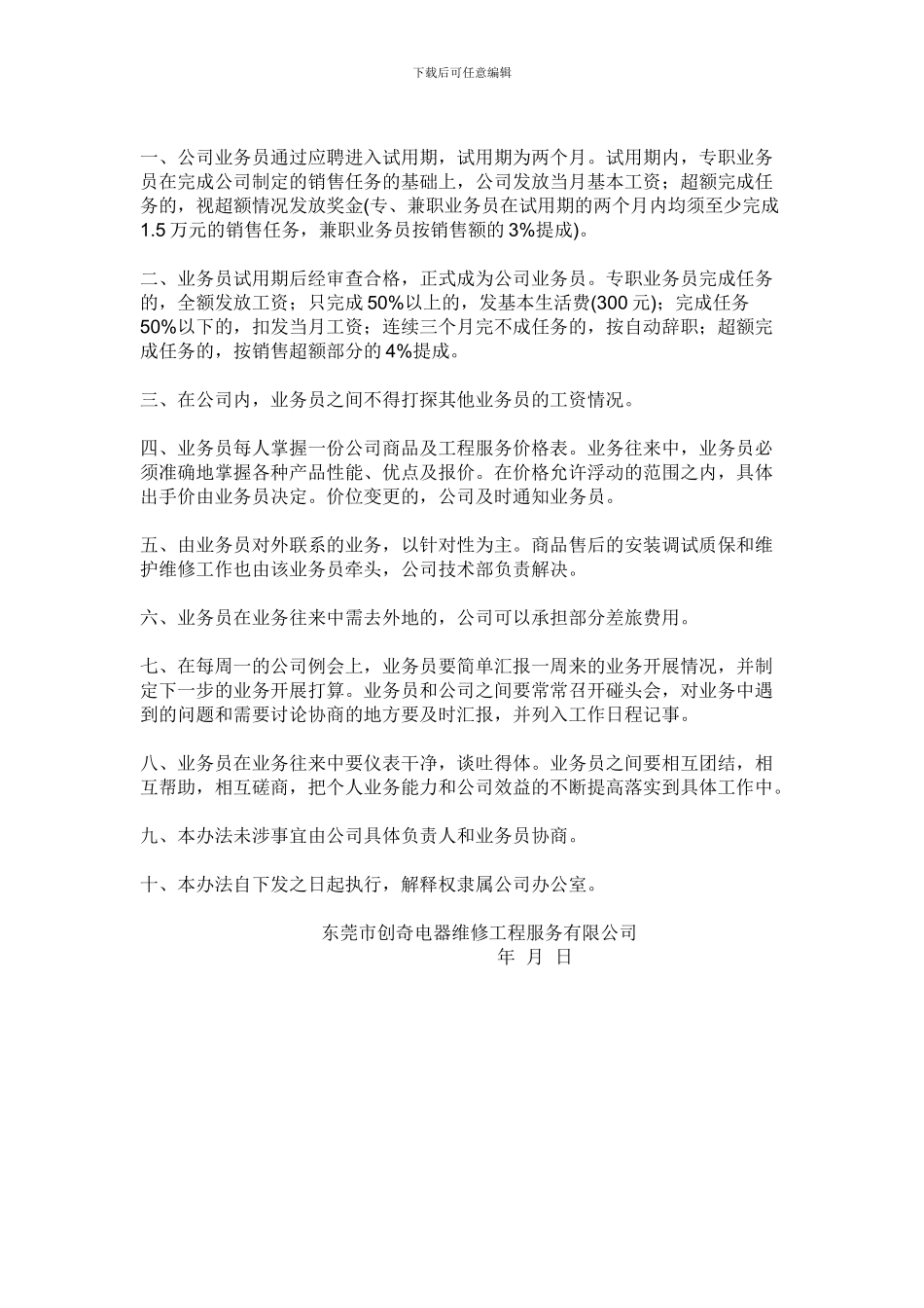 [合同协议]业务员聘用协议_第2页