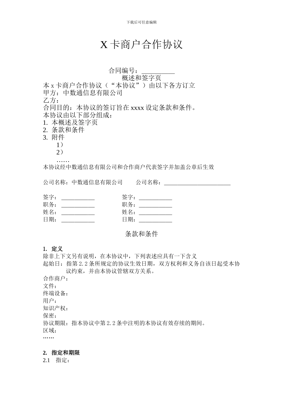 x卡商户合作协议_第1页