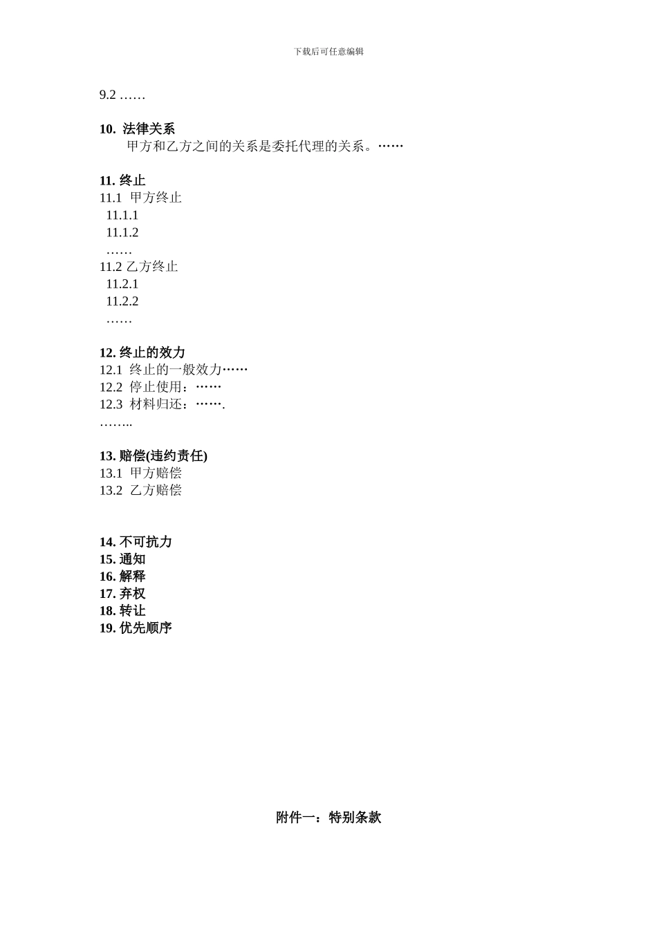 x卡商户合作协议_第3页