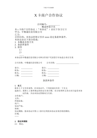 x卡商户合作协议