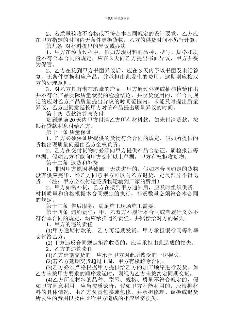 [合同协议]PE管材料购销合同_第3页