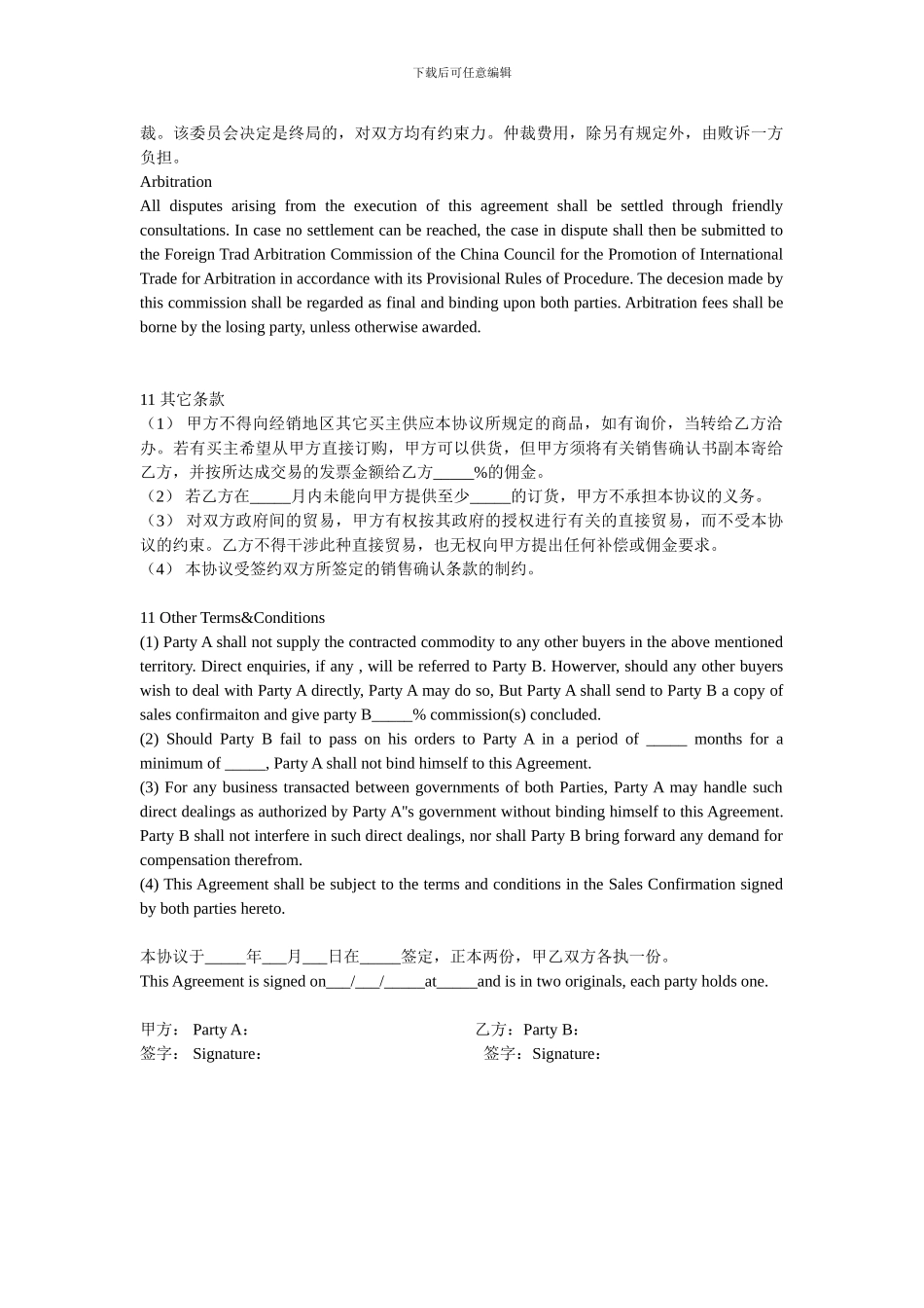 [合同协议]中英文外贸代理合同样本_第3页