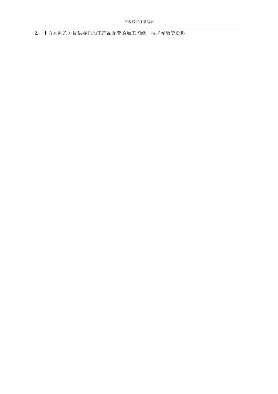 [合同协议]产品委托加工协议_第3页