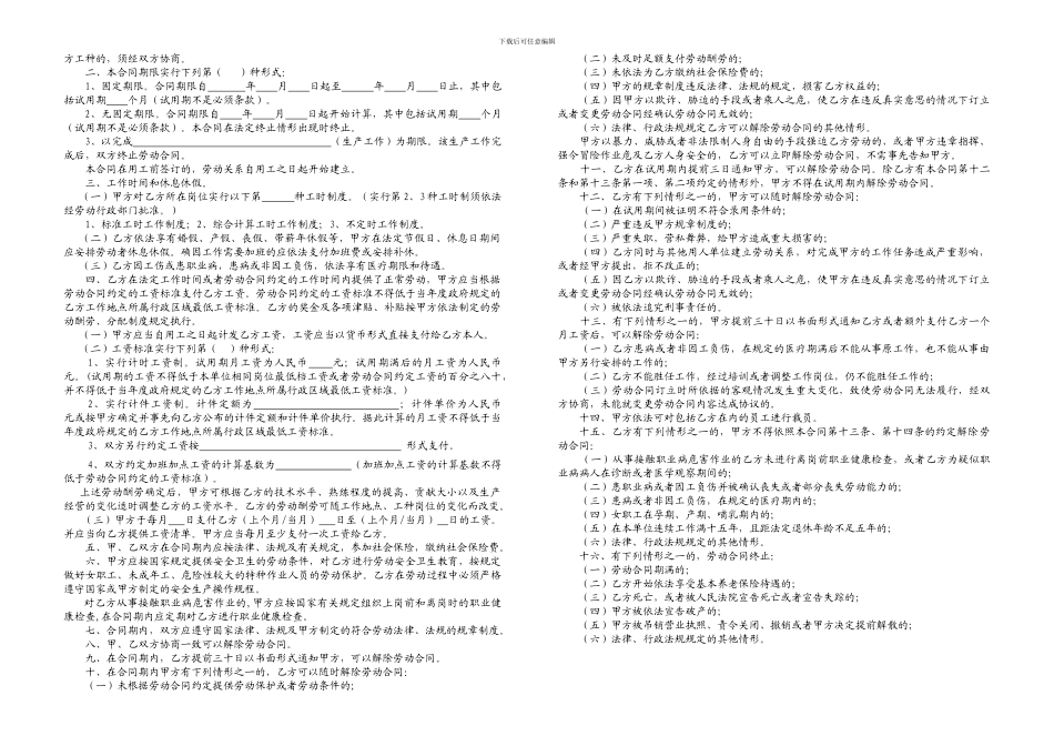 [合同协议]劳动合同a3样本_第2页