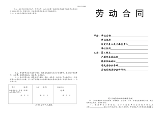 [合同协议]劳动合同a3样本