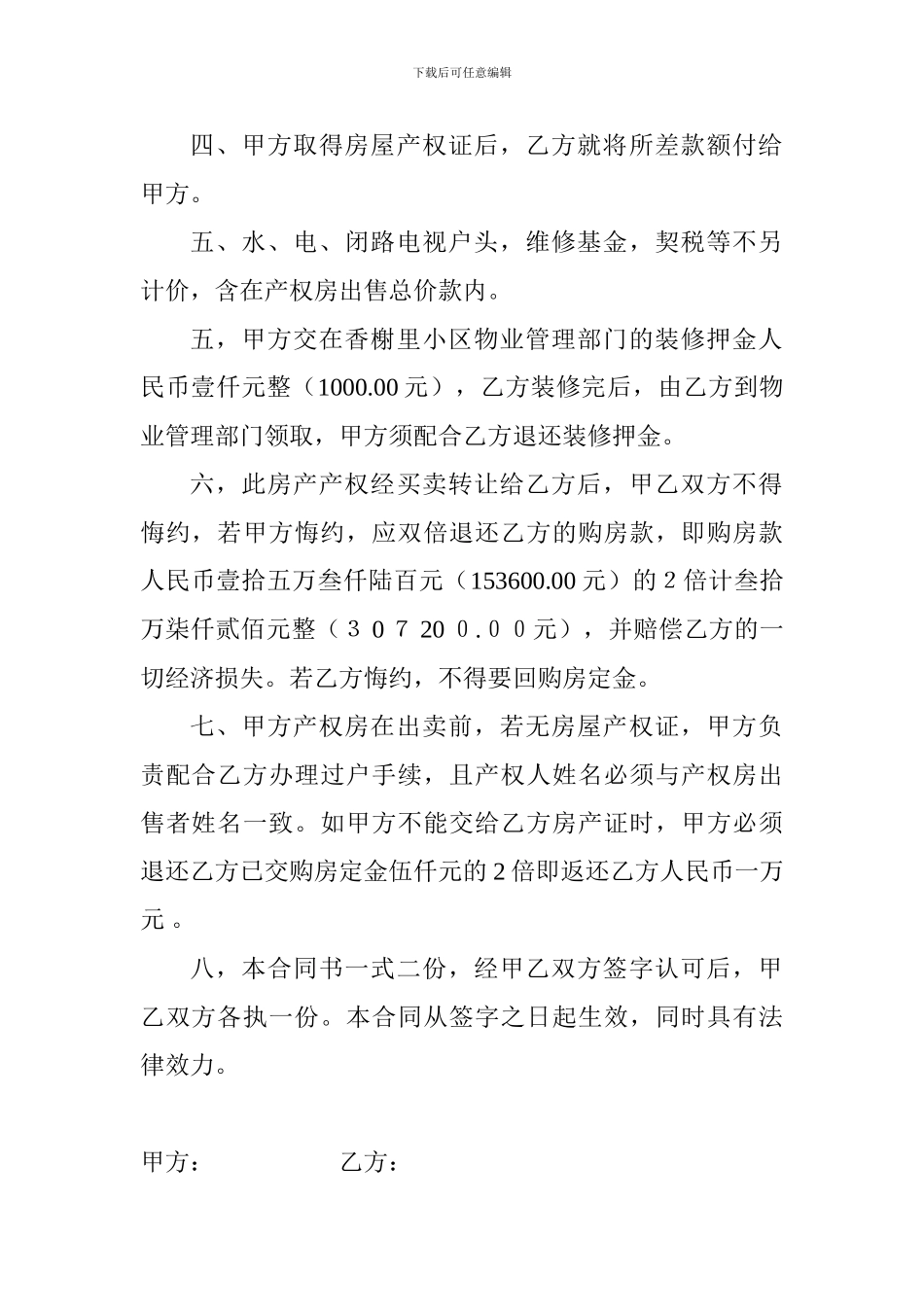 [合同协议]商品房买卖协议_第2页