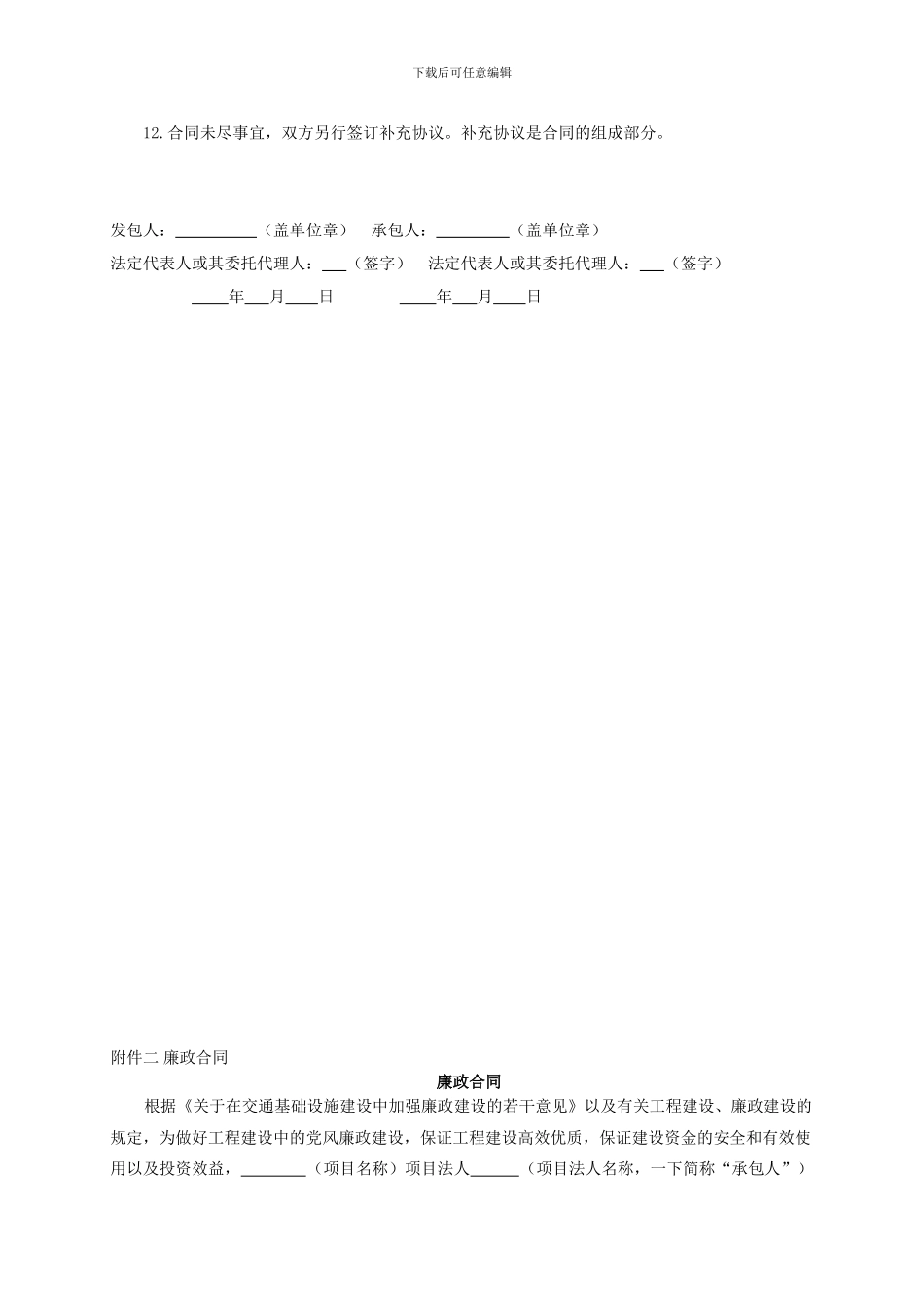 [合同协议]合同附件格式_第2页